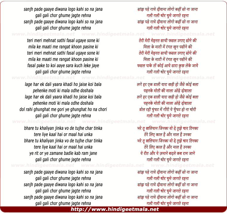lyrics of song Saanj Pade Gaye Deewana Logo Kahin So Na Jaana
