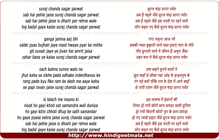 lyrics of song Suraj Chanda