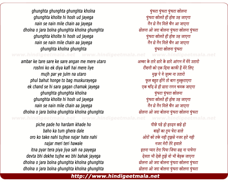 lyrics of song Ghunghta Kholte Hi Hosh Udd Jayga