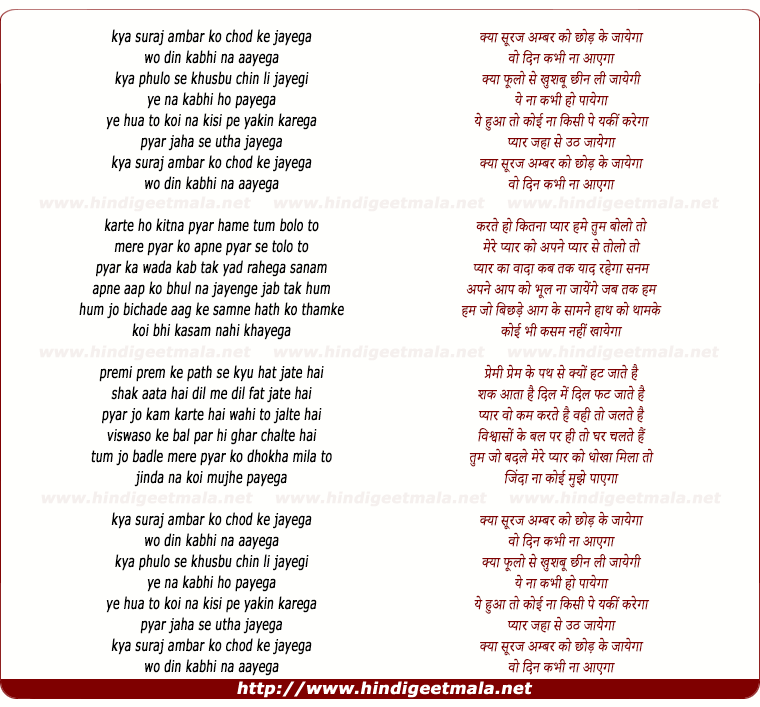 lyrics of song Kya Suraj Amber Ko Chhod Ke Jaayga