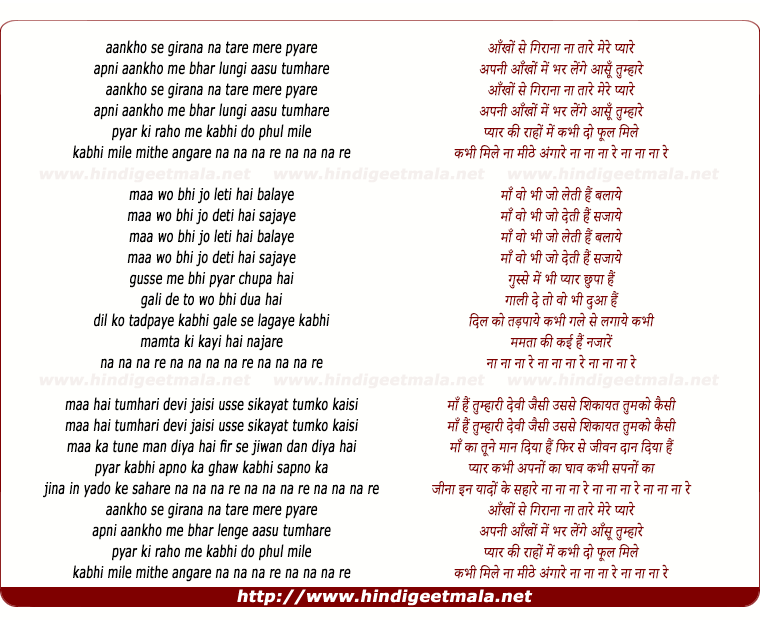 lyrics of song Aankho Se Girana Na Taare Mere Pyare