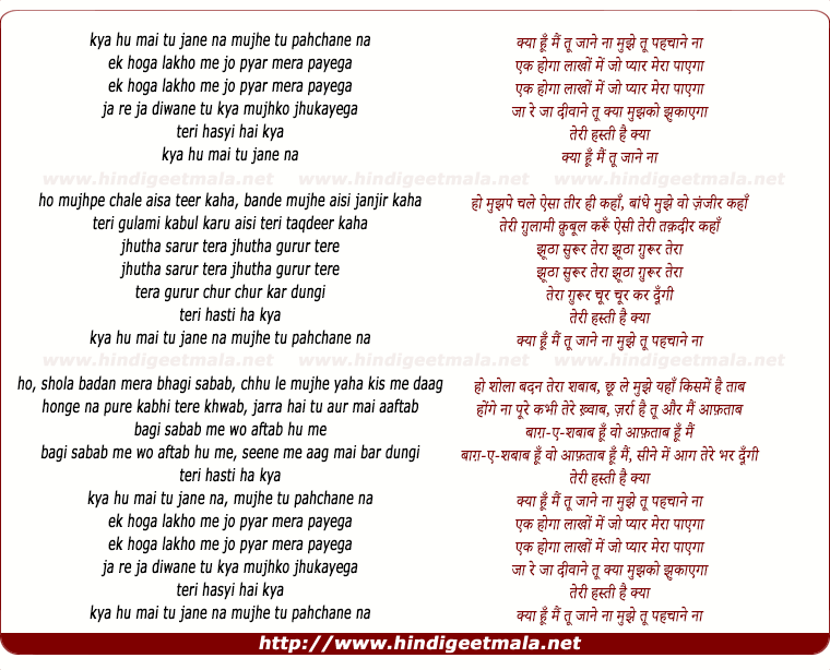 lyrics of song Kya Hu Mai Tu Jane Na Mujhe Tu Pehchane Na
