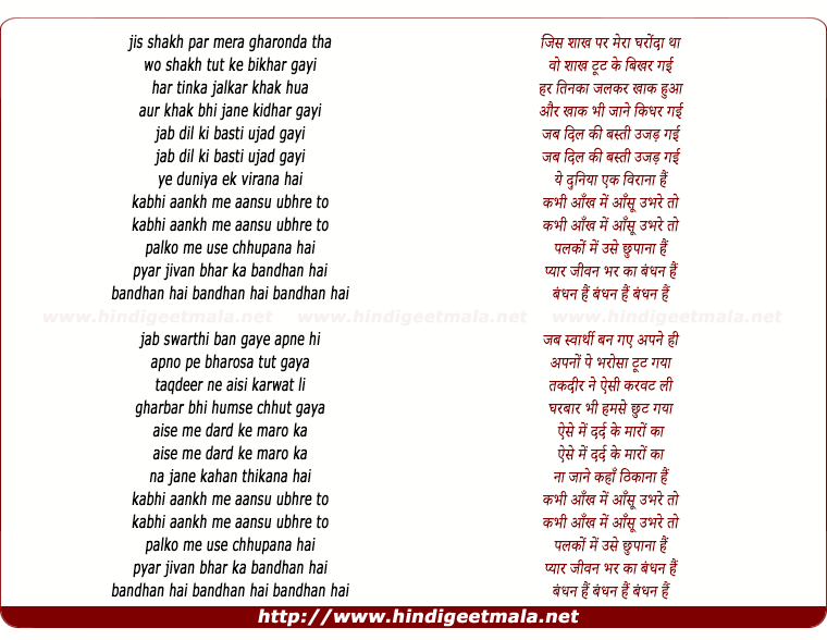 lyrics of song Pyar Jeevan Bhar Ka