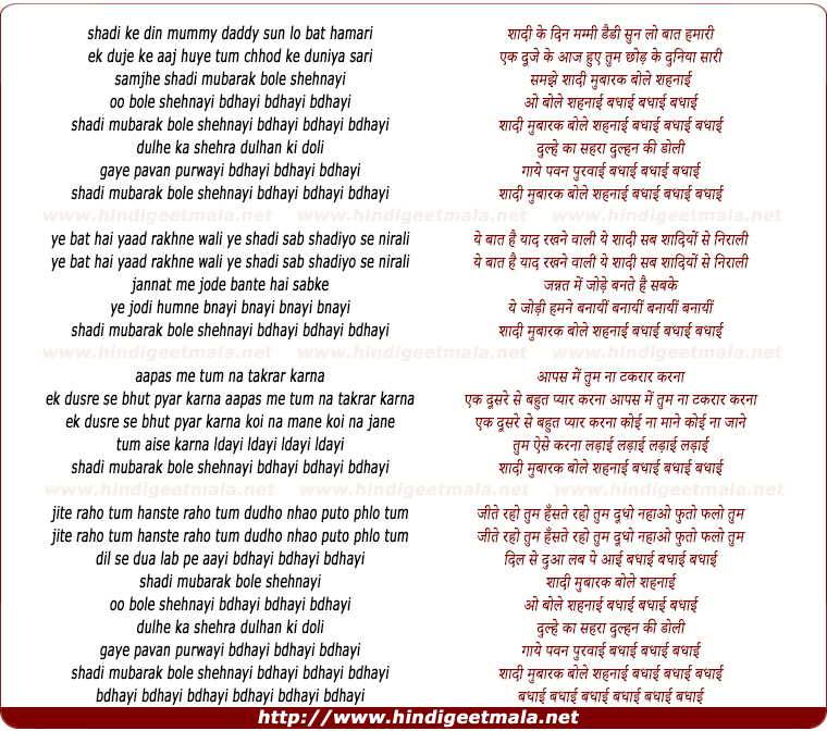 lyrics of song Shaadi Mubarak Bole Shenayi