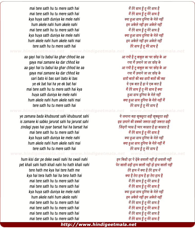 lyrics of song Main Tere Sath Hu, Tu Mere Sath Hai
