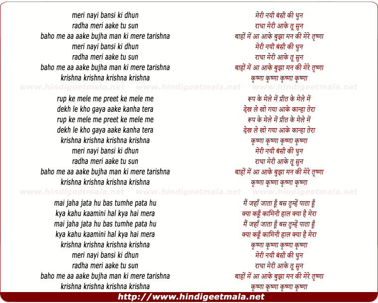 lyrics of song Krishna Krishna