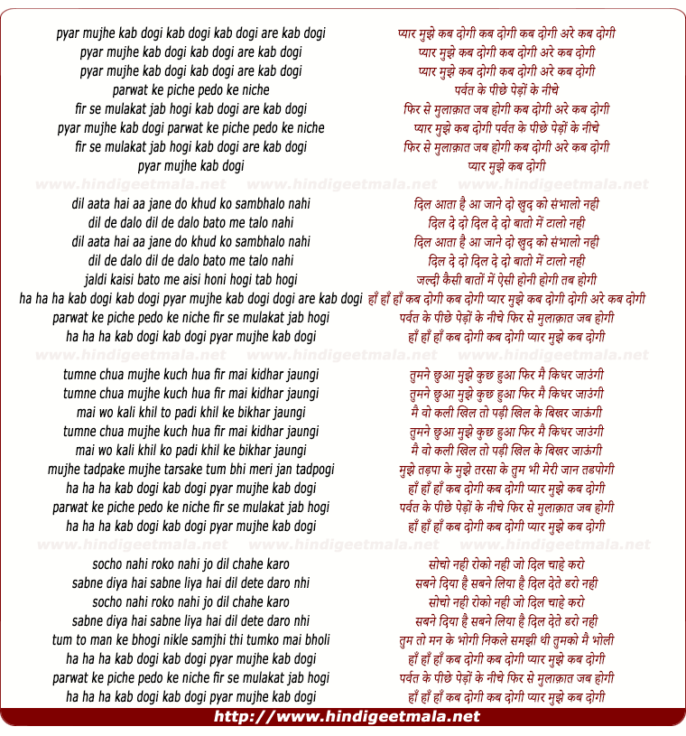 lyrics of song Pyar Mujhe Kab Dogi