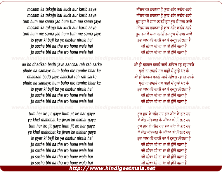 lyrics of song Jo Socha Bhi Na Tha (Mausam Ka Takaja Hai)
