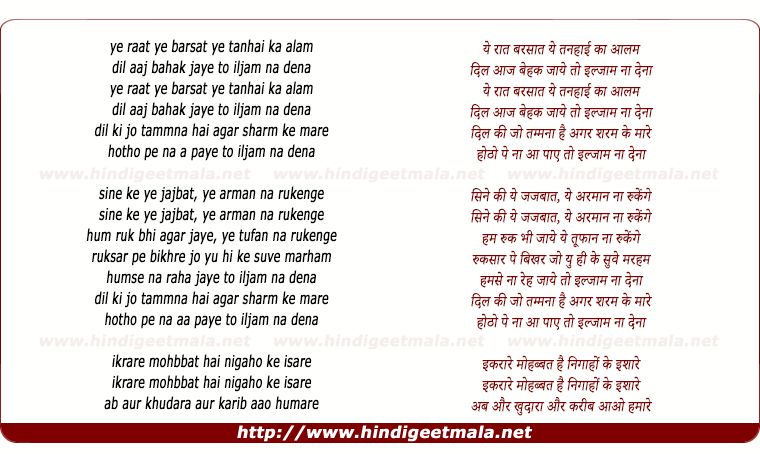 lyrics of song Yeh Raat Yeh Barsaat Ye Tanhai Ka Aalam