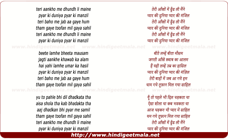 lyrics of song Teri Aankho Me Dhundh Li Maine