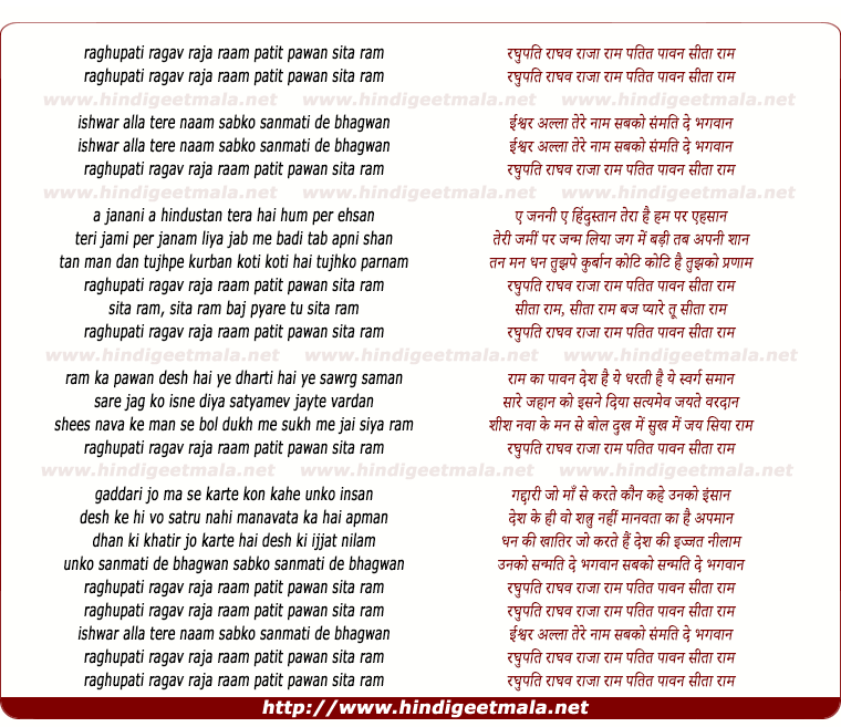 lyrics of song Raghupati Raghava Raja Ram