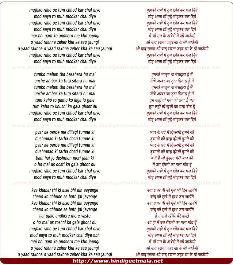 lyrics of song Mujhko Raaho Pe Tum Chhod Kar