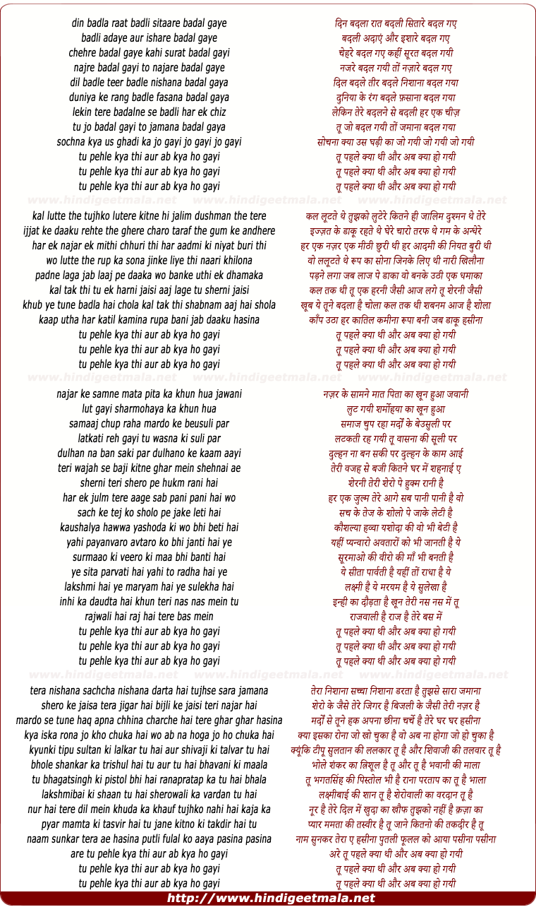 lyrics of song Tu Pahele Kya Thi