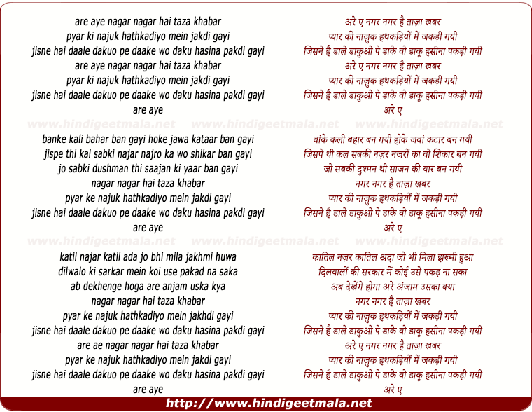 lyrics of song Nagar Nagar Hai Taza Khabar