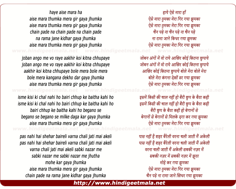 lyrics of song Aisa Maara Thumka, Mera Gir Gaya Jhumka
