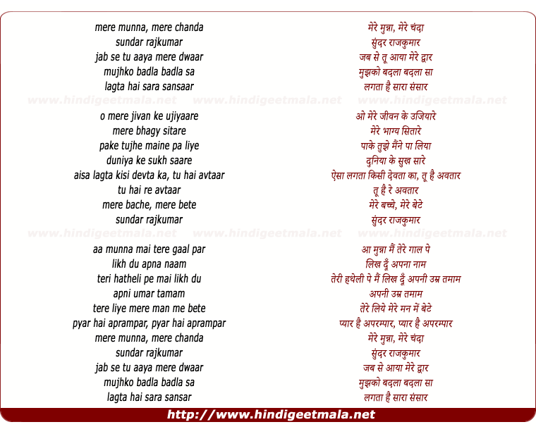 lyrics of song Mere Munna Mere Chanda (Asha)