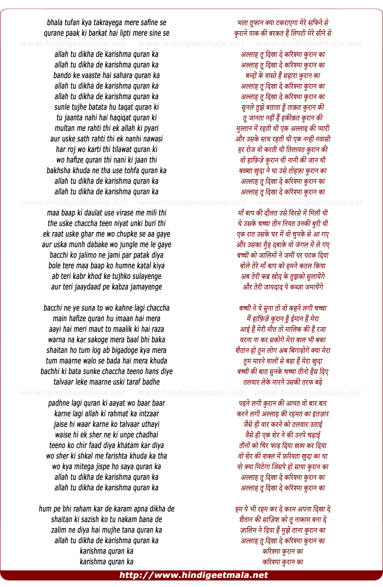 lyrics of song Allah Tu Dikha De Karishma Quran Ka