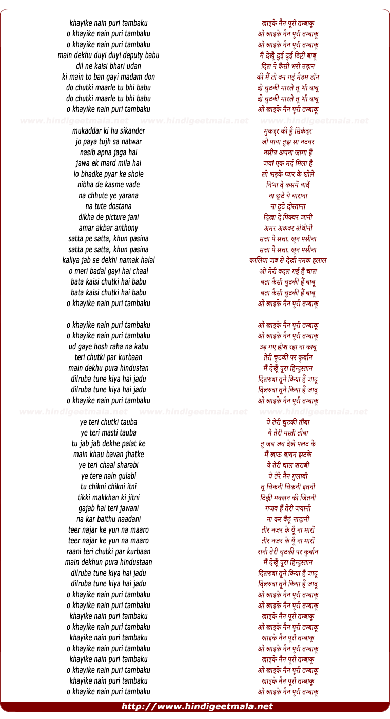 lyrics of song Khai Ke Nain Puri Tambaku