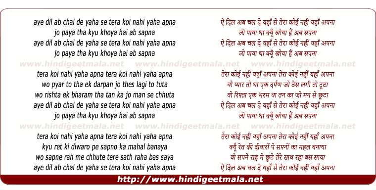lyrics of song Ae Dil Ab Chal De Yaha Se