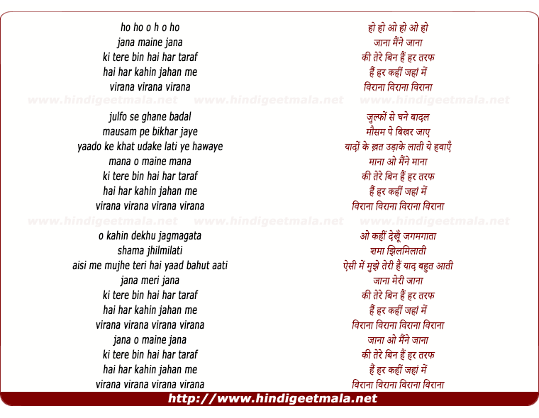 lyrics of song Jana Maine Jana