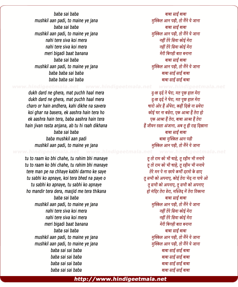 lyrics of song Baba Sai Baba