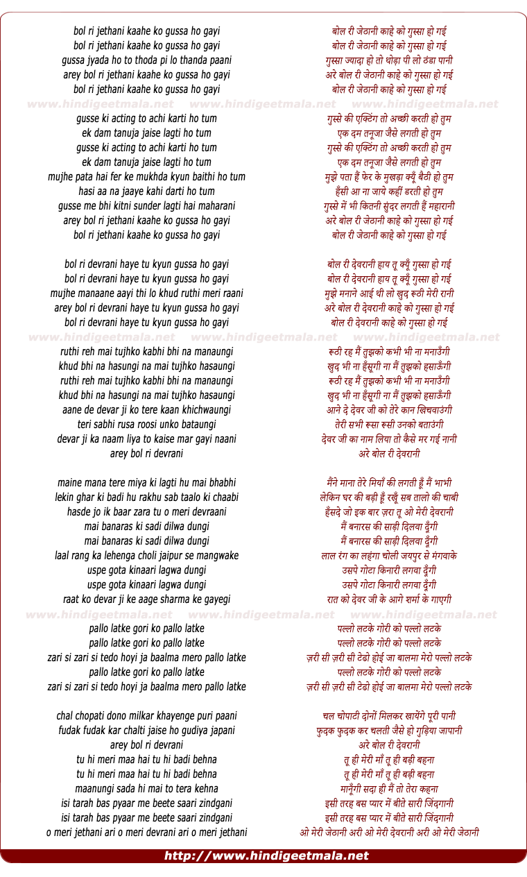lyrics of song Bol Ri Jethani