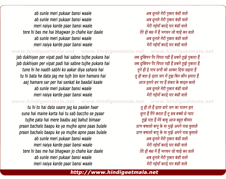 lyrics of song Ab Sunle Meri Pukaar