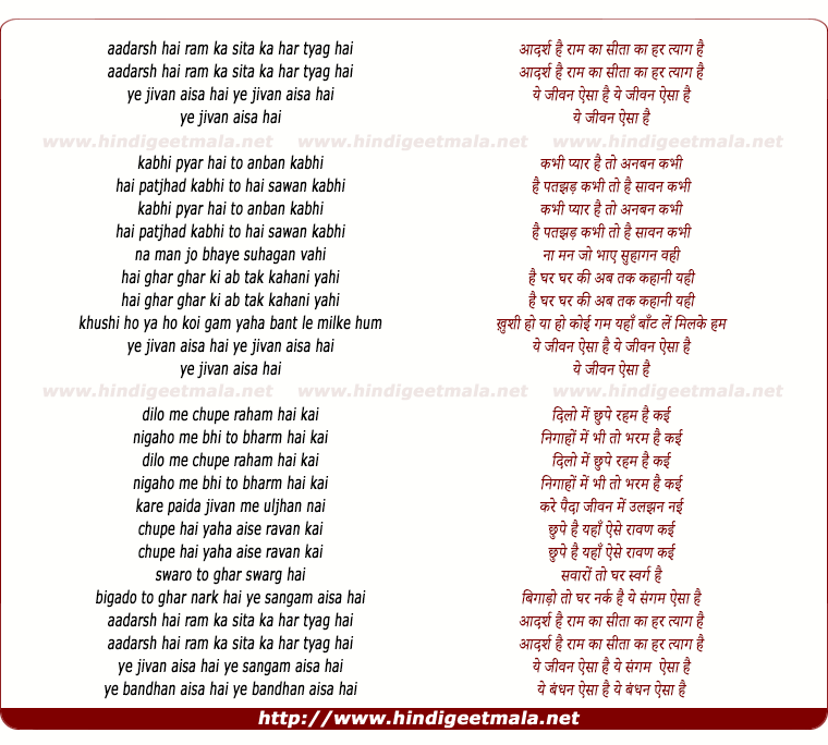lyrics of song Yeh Jeevan Aisa Hai