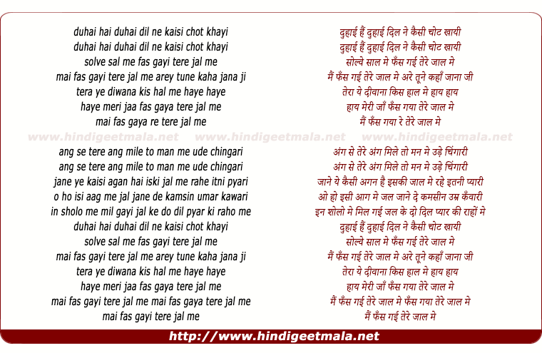 lyrics of song Duhaai Hai Duhaai Dil Kaisi Chot Khayi