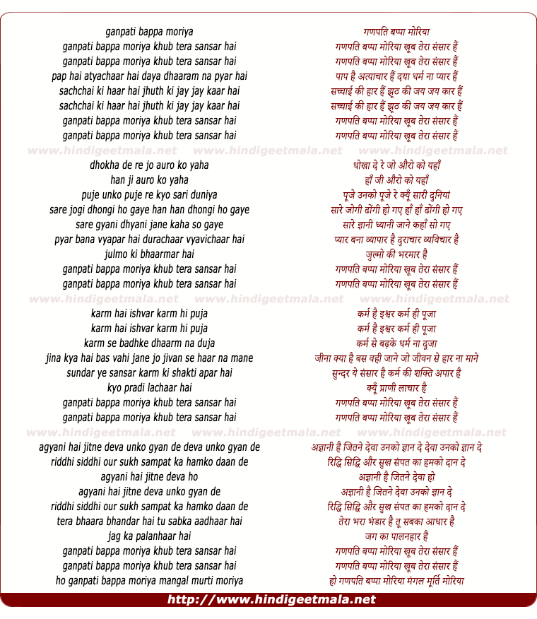 lyrics of song Ganapathi Bappa Moriya