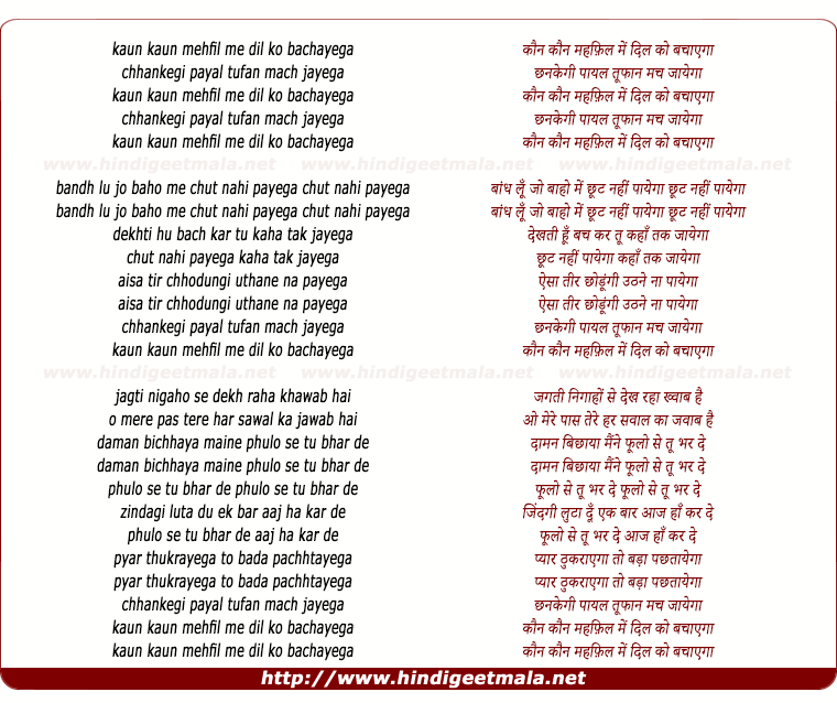 lyrics of song Chhankegi Payal Toofan Mach Jayega