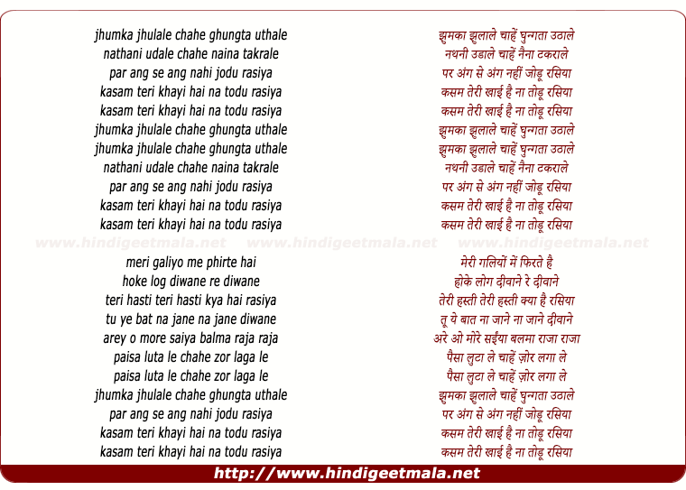 lyrics of song Jhumka Jhulale Chahe Ghungta Utale