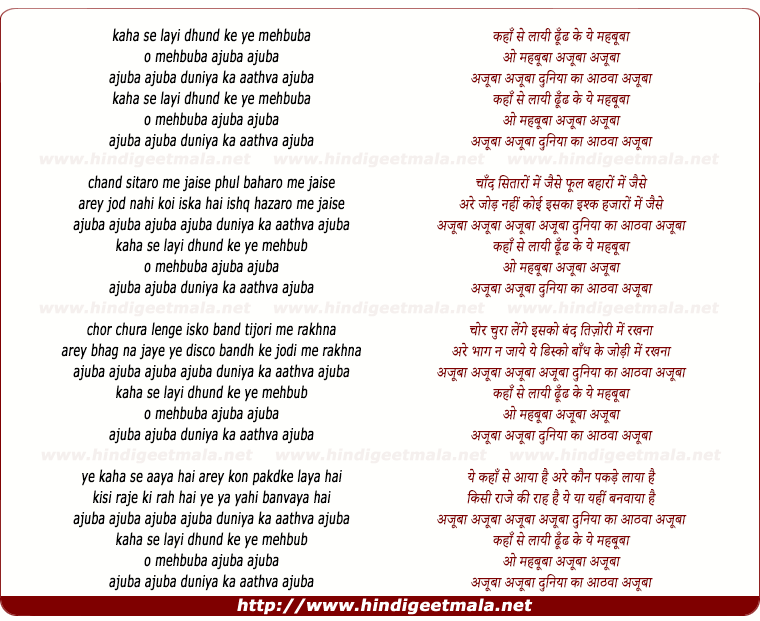 lyrics of song Ajooba Ajooba, Duniya Ka Aathwa Ajooba