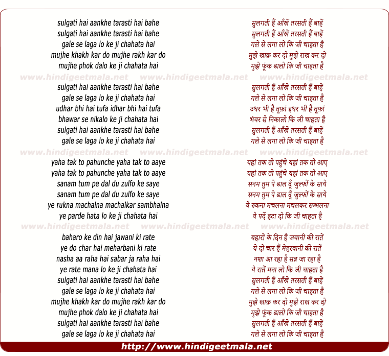 lyrics of song Sulgati Hai Aankhe Tarasati Hai Baahe, Gale Se Laga Lo Ke Ji Chahata Hai