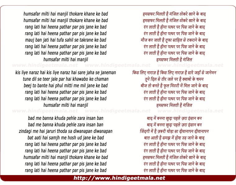 lyrics of song Humsafar Milti Hai Manzil Thokare Khane Ke Baad