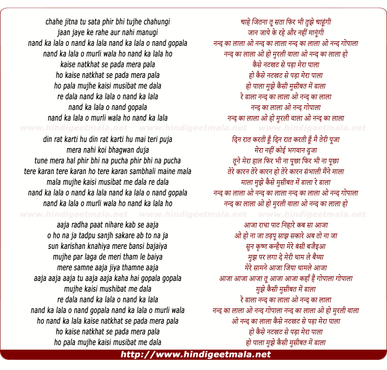 lyrics of song Nand Ka Lala Nand Gopal