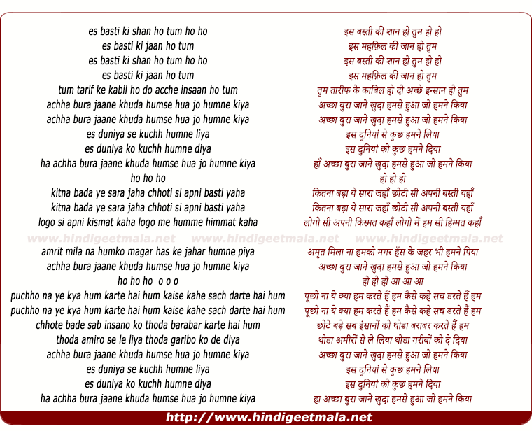 lyrics of song Achha Bura Jane Khuda