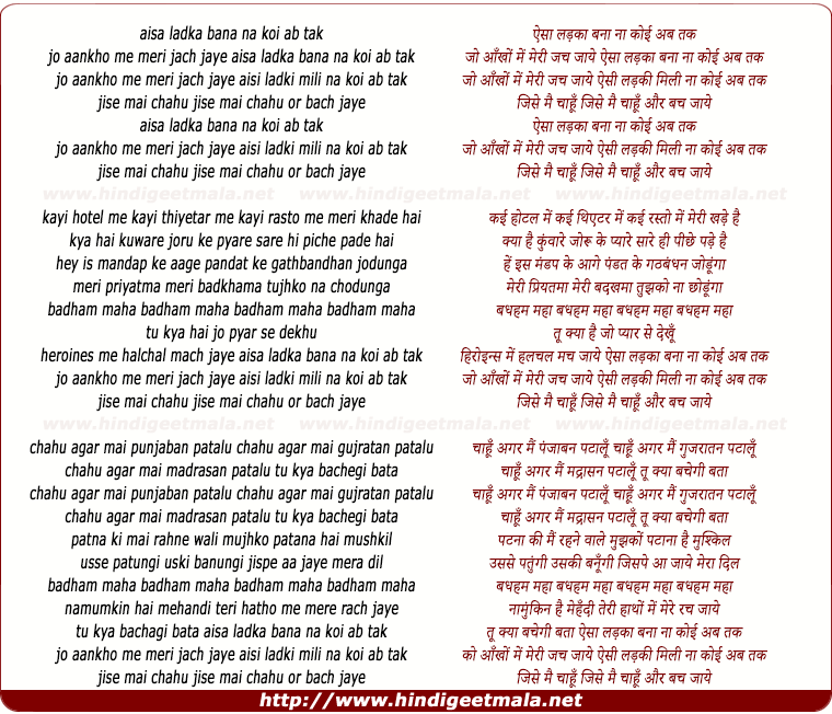 lyrics of song Aisa Ladka Bana Na Koi