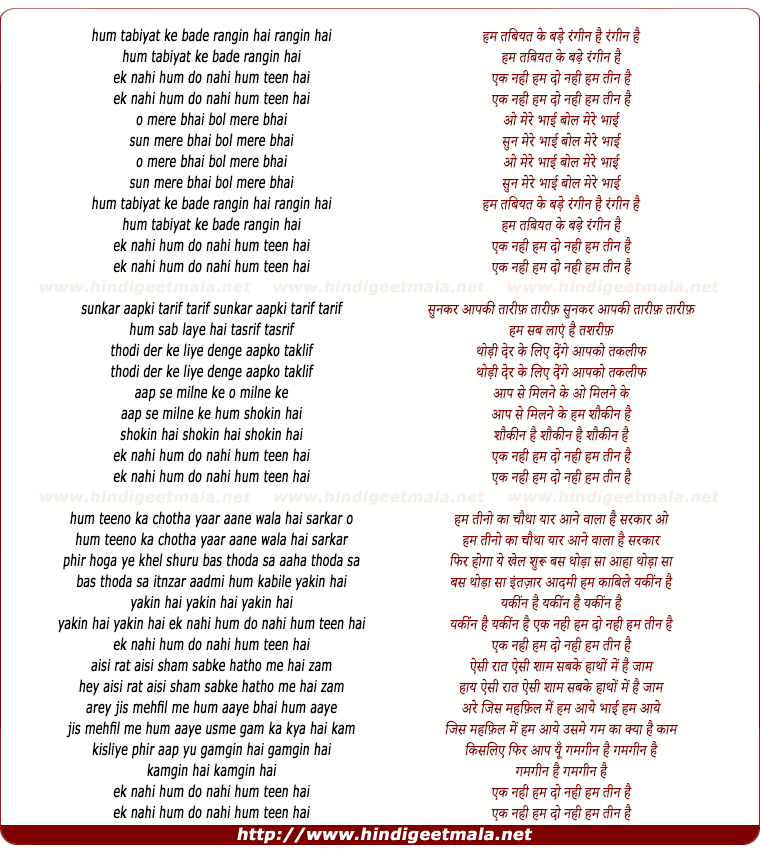 lyrics of song Hum Tabiyat Ke Bade Rangin