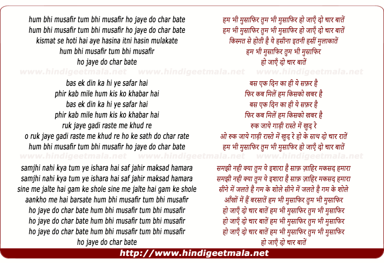 lyrics of song Hum Bhi Musafir Tum Bhi Musafir