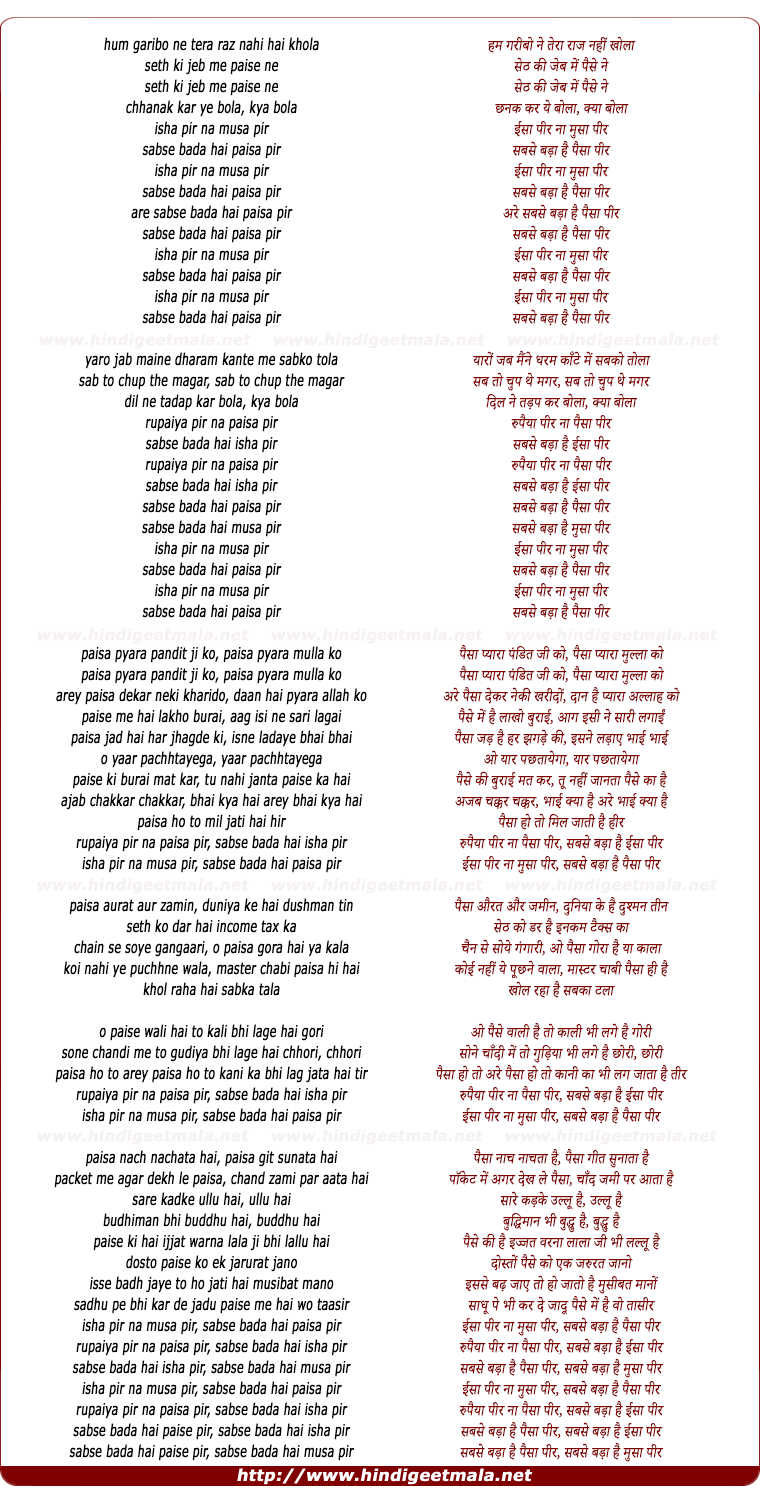 lyrics of song Hum Gharibo Ne Tera