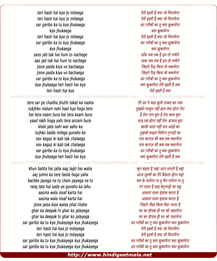 lyrics of song Teri Hasti Hai Kya Jo Mitayega
