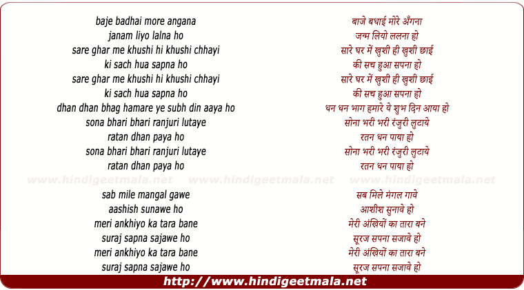 lyrics of song Baje Badhayi More Angana