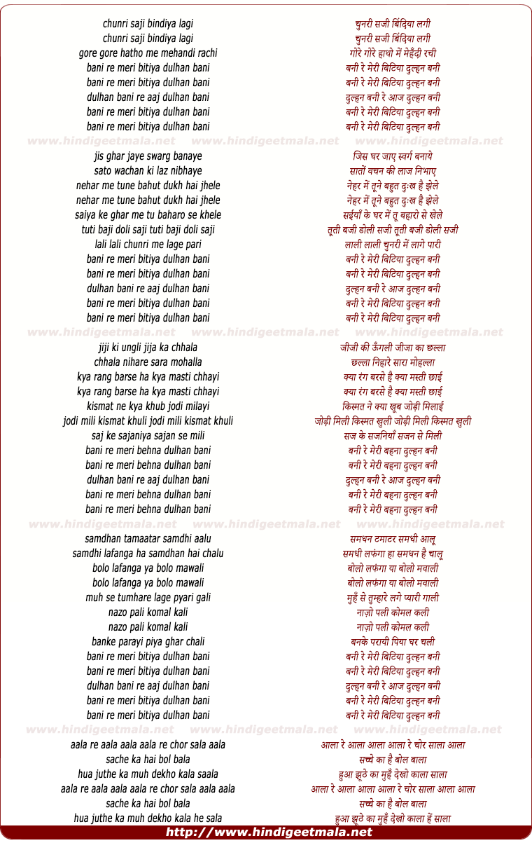 lyrics of song Bani Re Meri Bitiya