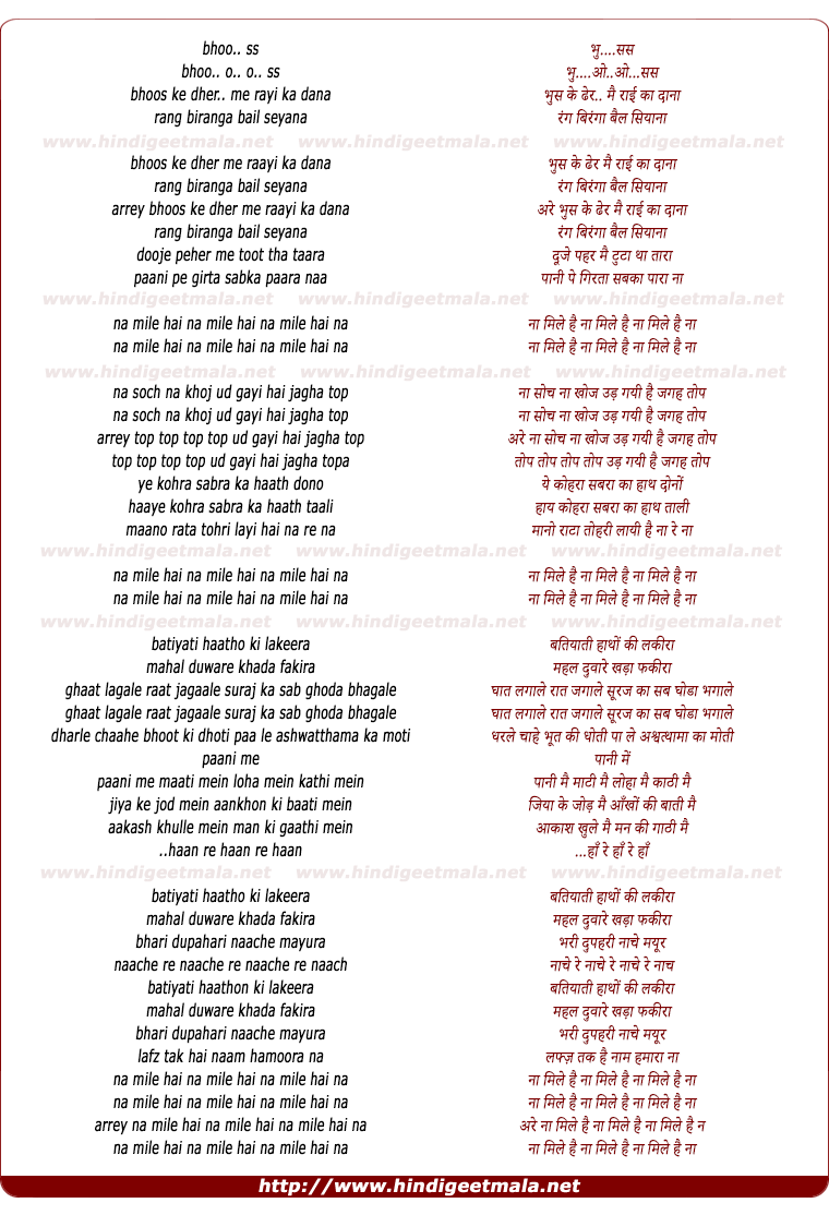 lyrics of song Bhoos Ke Dher Me Rayi Kaa Dana