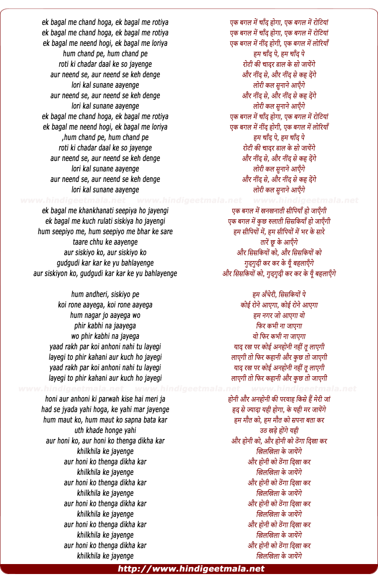lyrics of song Ik Bagal Me Chand Hoga, Ik Bagal Me Rotiya