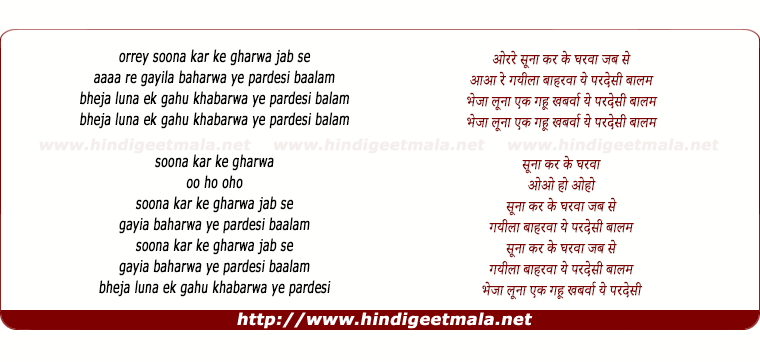 lyrics of song Soona Kar Ke Gharwa
