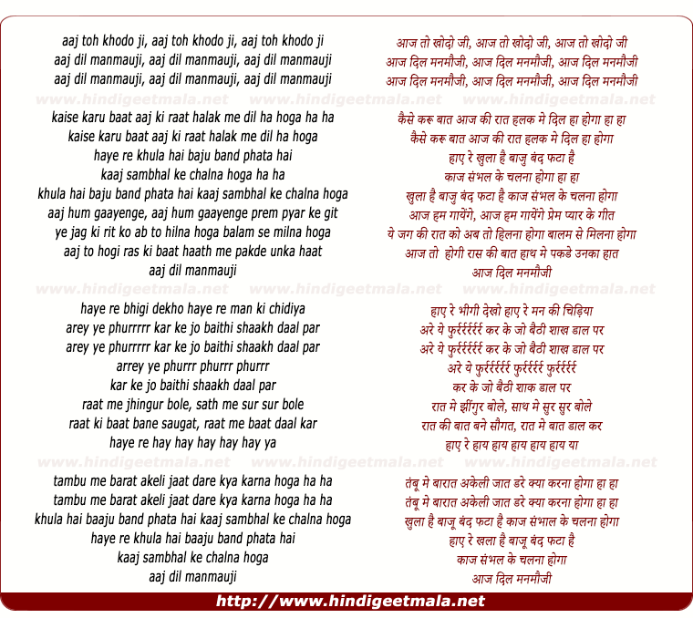 lyrics of song Aaj Dil Manmauji