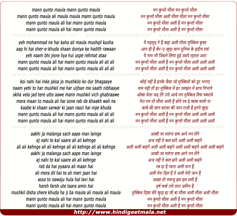 lyrics of song Mann Qunto Maula Ali Hai