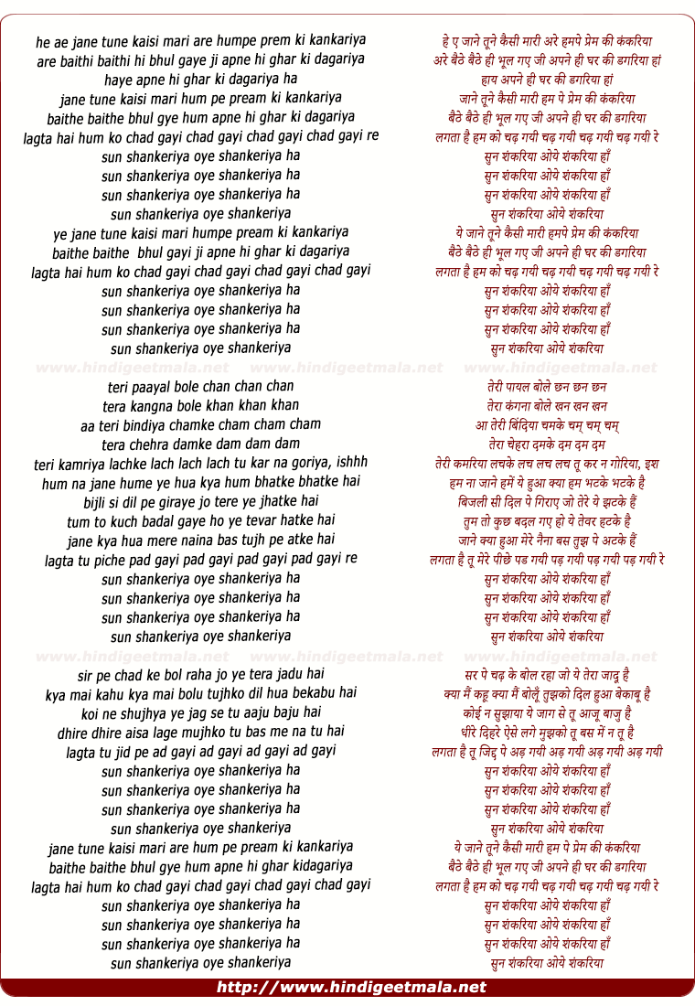 lyrics of song Shankeriya Shankeriyaa